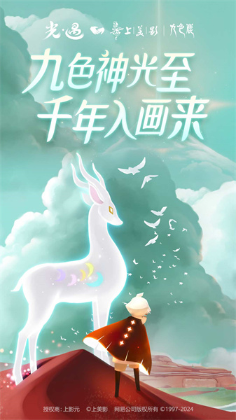 Sky光遇國(guó)際正式服 v0.27.1 安卓最新版 3