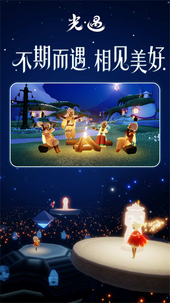 Sky光遇國(guó)際正式服 v0.27.1 安卓最新版 2