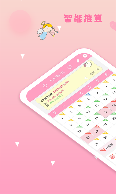 月经期安全期管家软件 v39.4 安卓版4