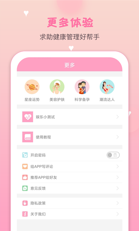 月经期安全期管家软件 v39.4 安卓版1