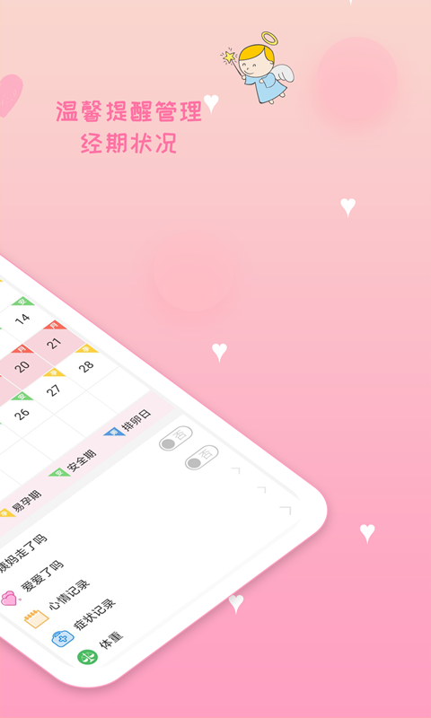 月经期安全期管家软件 v39.4 安卓版2