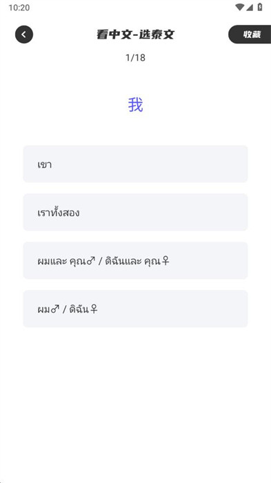 鄰國(guó)泰語(yǔ) v1.1 0