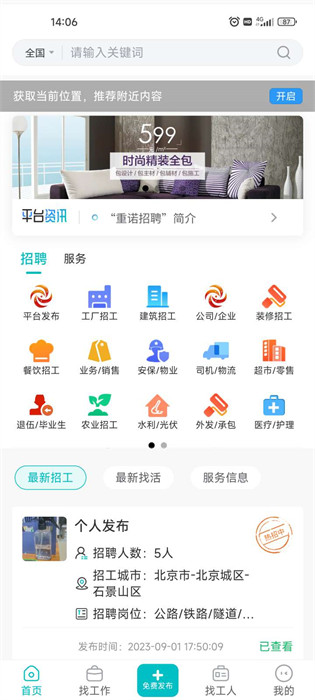 未藍(lán)優(yōu)才聘 v1.0.9 2