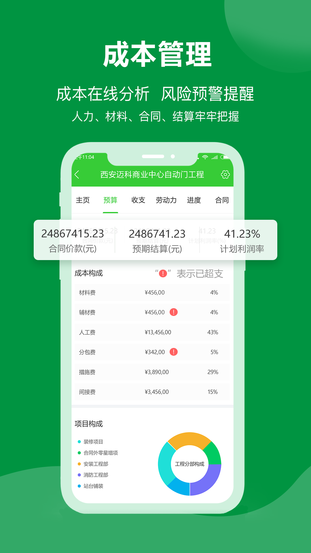 阿筑工程管理服務(wù)平臺(tái) v7.4.5 安卓版 2