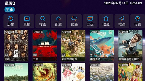 星辰倉(cāng)內(nèi)置源版 v5.0.20 安卓版 0
