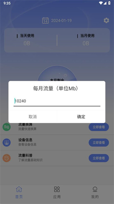 茉莉流量 v1.0.0 2