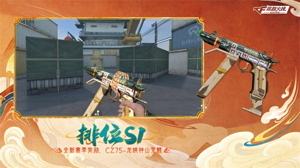 穿越火線槍戰(zhàn)王者蘋果版 v1.0.370 iphone版 3