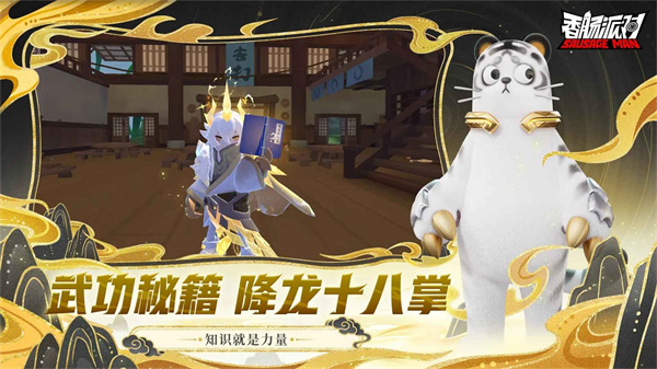 香腸派對吃雞版游戲2