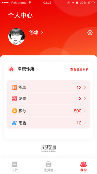靈藥通 v1.0.3 0