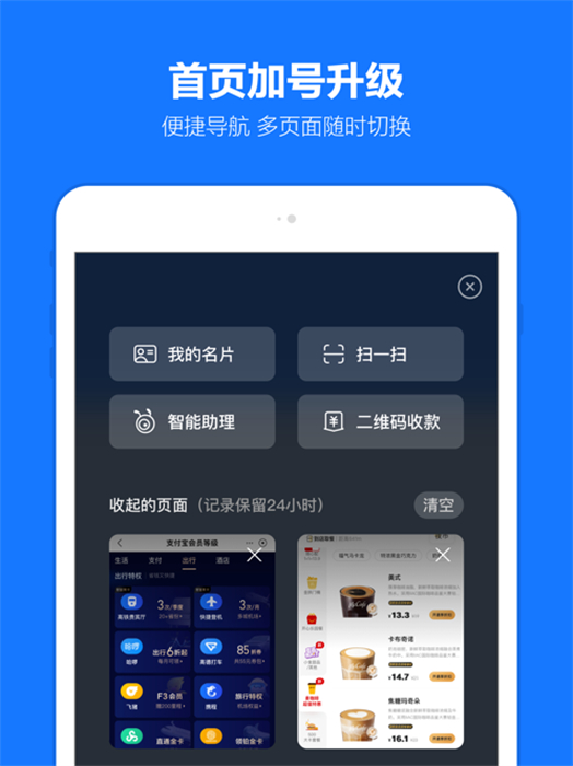 支付寶ipad客戶端5