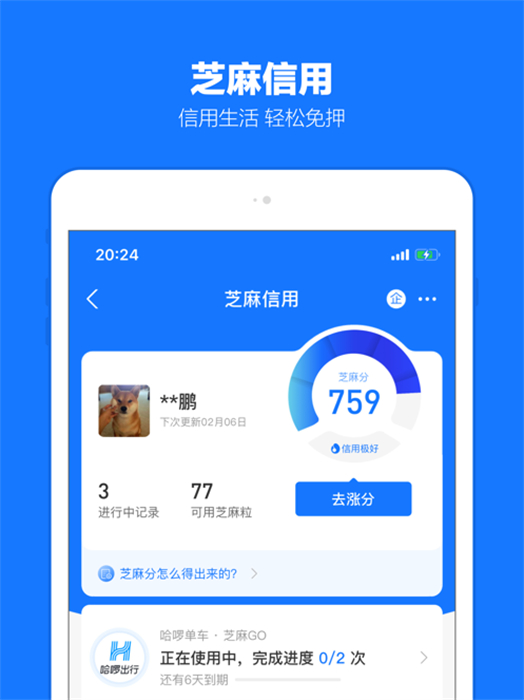 支付寶ipad客戶端2