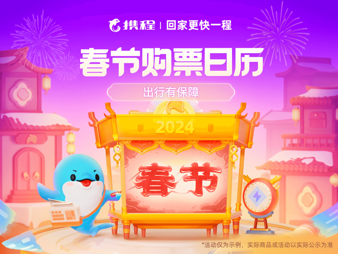 攜程旅行ipad版5