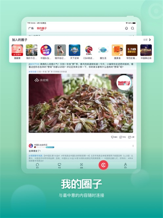 央視頻ipad軟件 v3.0.2 官方蘋果版 3