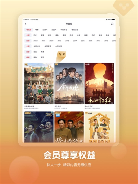 央視頻ipad軟件 v3.0.2 官方蘋果版 2