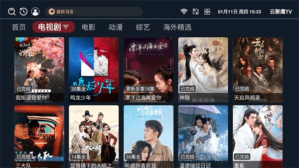 云聚鷹TV v7.2.0 安卓版 1