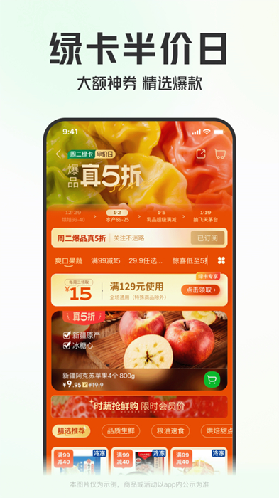 叮咚買菜蘋果版0