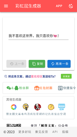 彩虹屁自動生成器 v1.0.0 2
