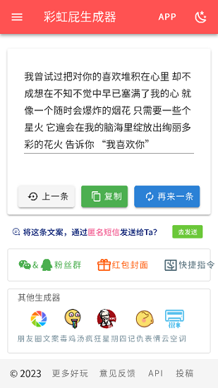 彩虹屁自動生成器 v1.0.0 1