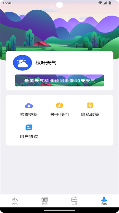 秋葉天氣 v2.2.6 安卓版 0