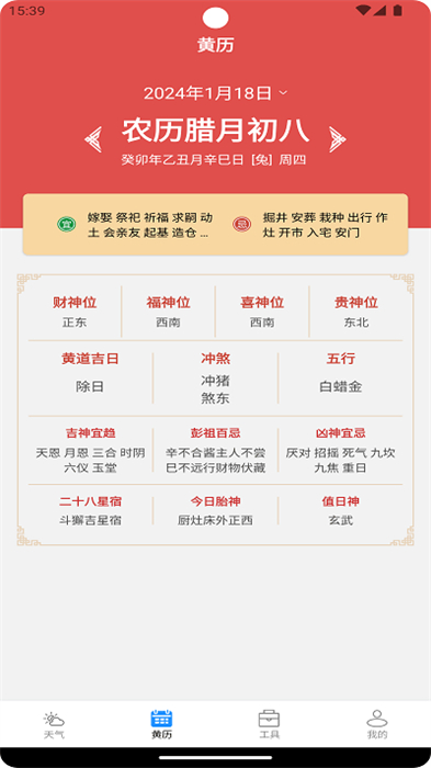 秋葉天氣 v2.2.6 安卓版 2