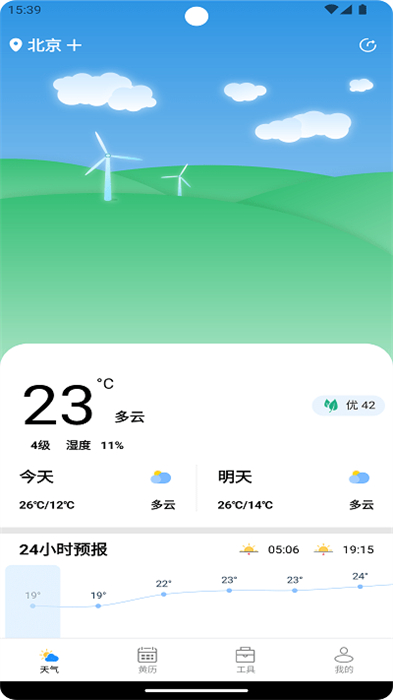 秋葉天氣 v2.2.6 安卓版 1