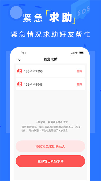 實(shí)時(shí)追蹤定位軟件 v4.6 安卓版 1