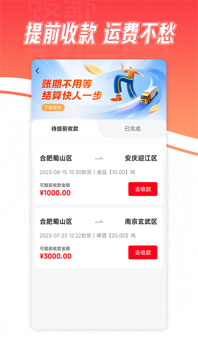 好運(yùn)寶卡友司機(jī)端(路歌好運(yùn)寶)2