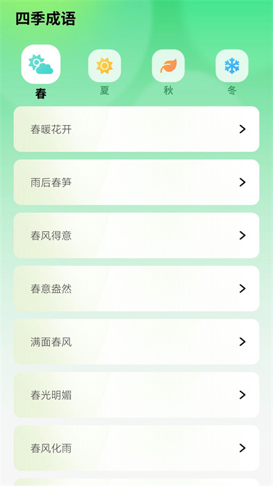 智慧成語(yǔ) v1.0.0 2