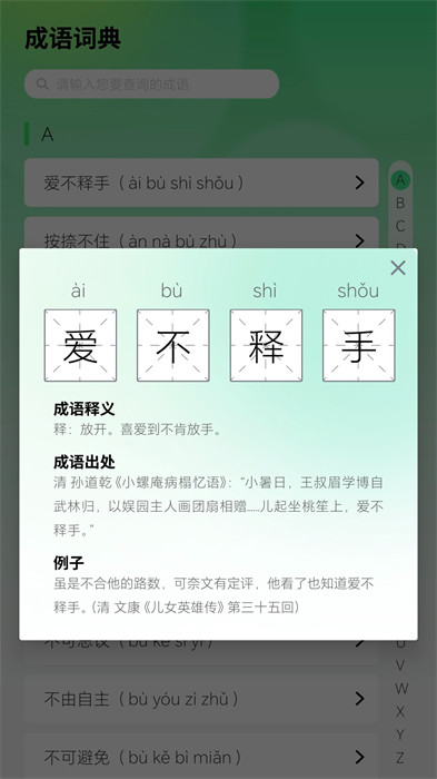 智慧成語(yǔ) v1.0.0 1
