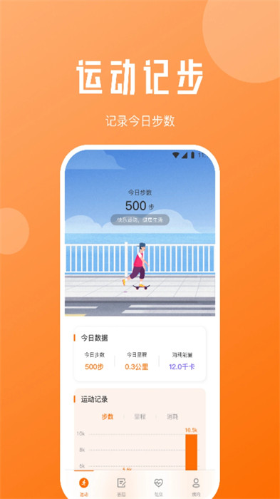 每日計步寶 v2.0.2 2