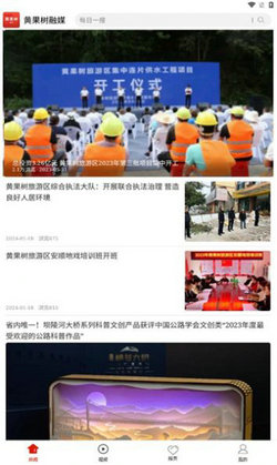 黃果樹融媒 v1.0.0 安卓版 1