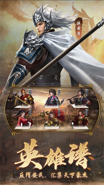 隋唐英杰傳九游版 v3.6.3000 安卓版 0