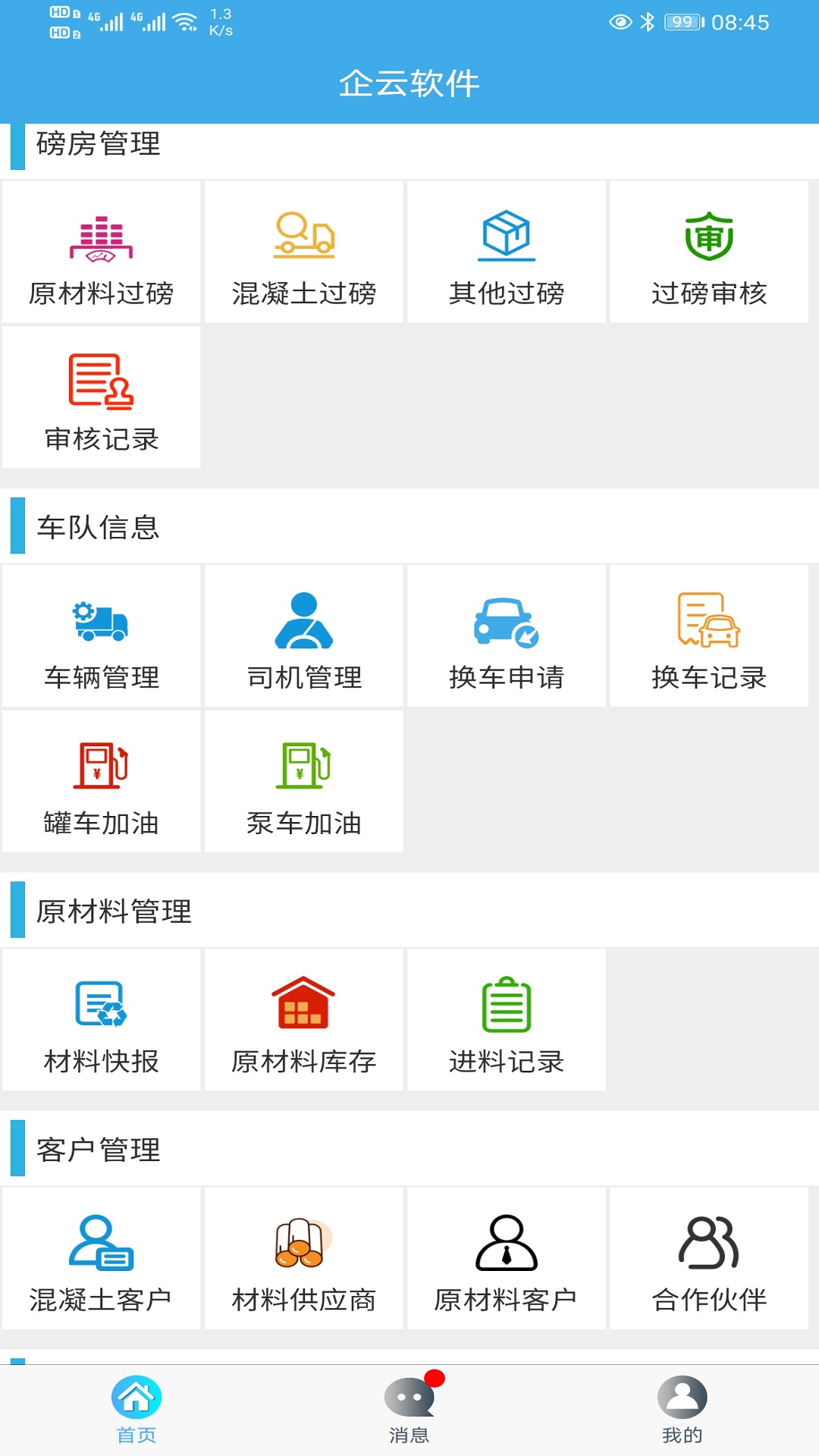 攪拌站erp軟件app v2.3.3 安卓版 3