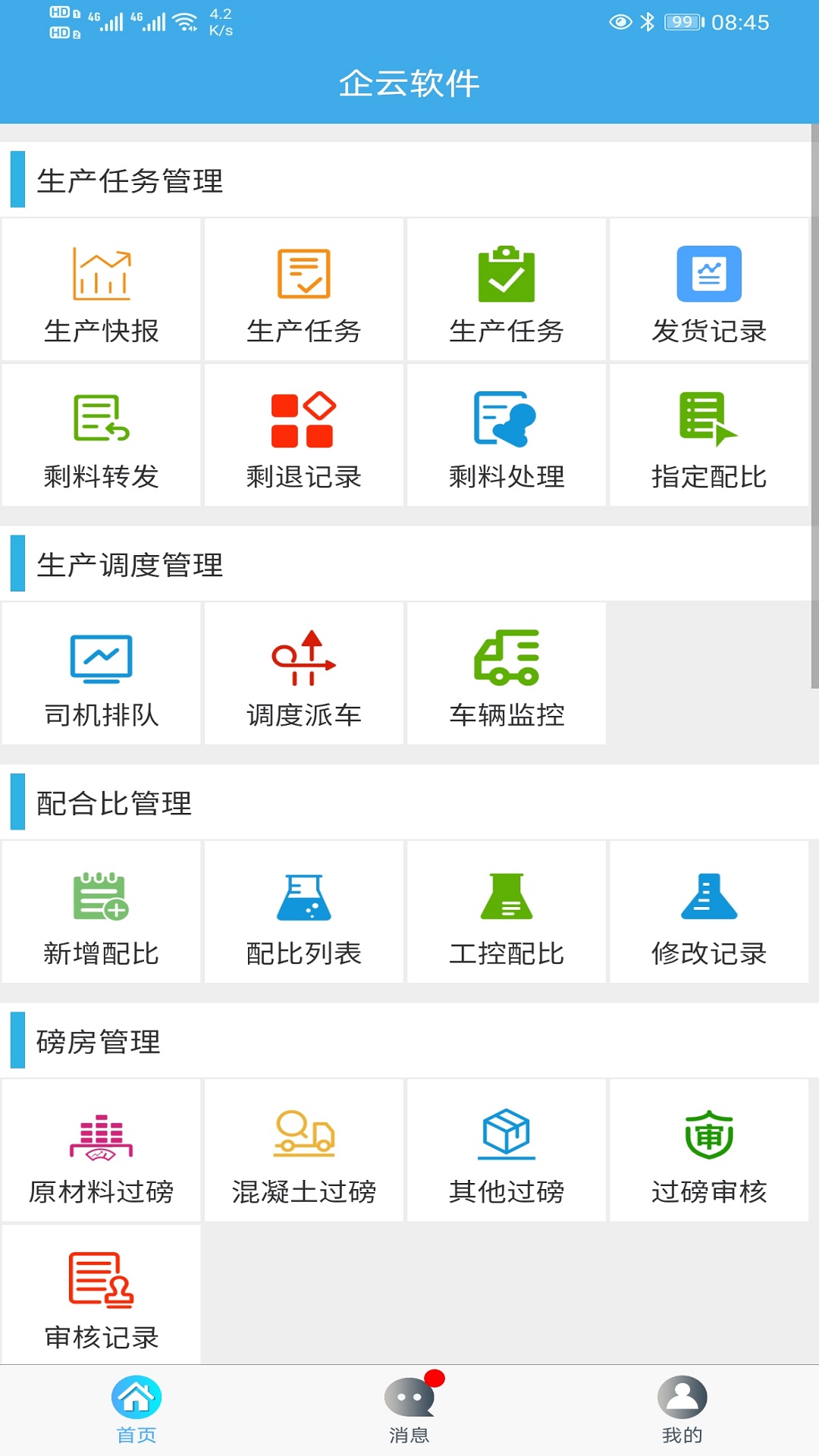 攪拌站erp軟件app v2.3.3 安卓版 1