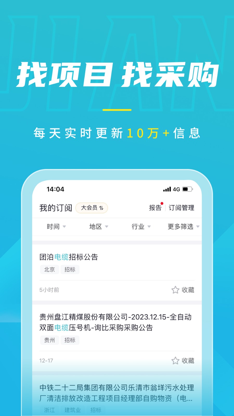 劍魚標(biāo)訊 v3.1.1 最新版 3