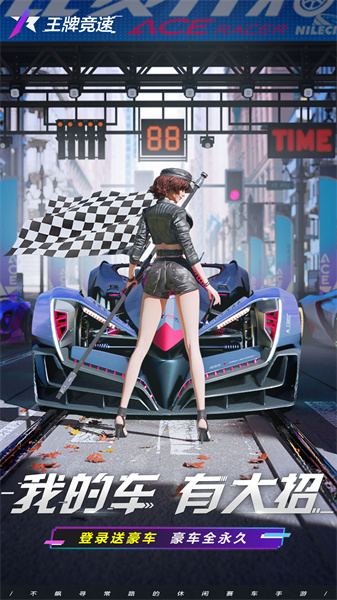 王牌競速先鋒服 v4.5.0 安卓版 0