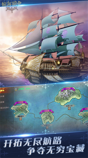 航海霸業(yè)手游九游版 v3.1.0 安卓版 1