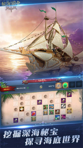 航海霸業(yè)手游九游版 v3.1.0 安卓版 2