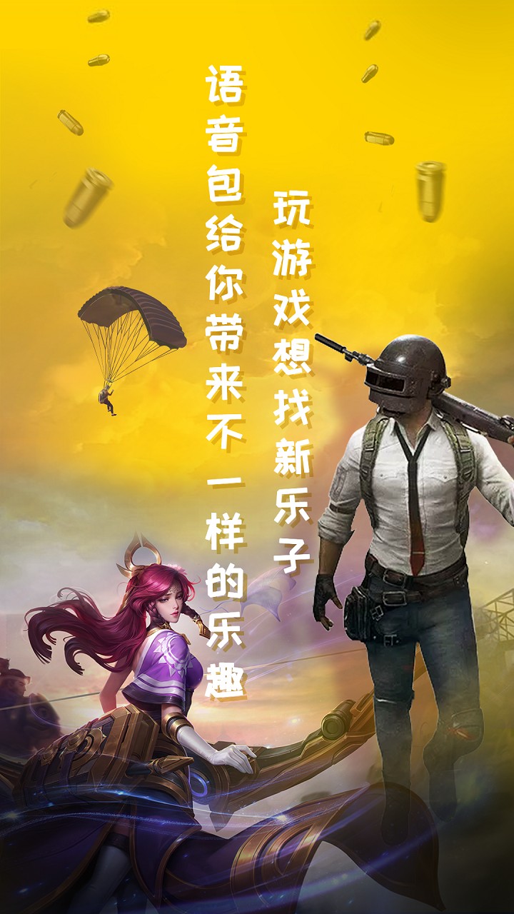 和平吃雞變聲器免費(fèi)版 v1.8.8 安卓版 3