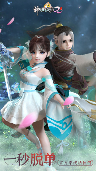 神雕俠侶2小米客戶端 v1.50.0 安卓版 1