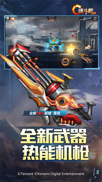 魂斗羅歸來微信登陸版2