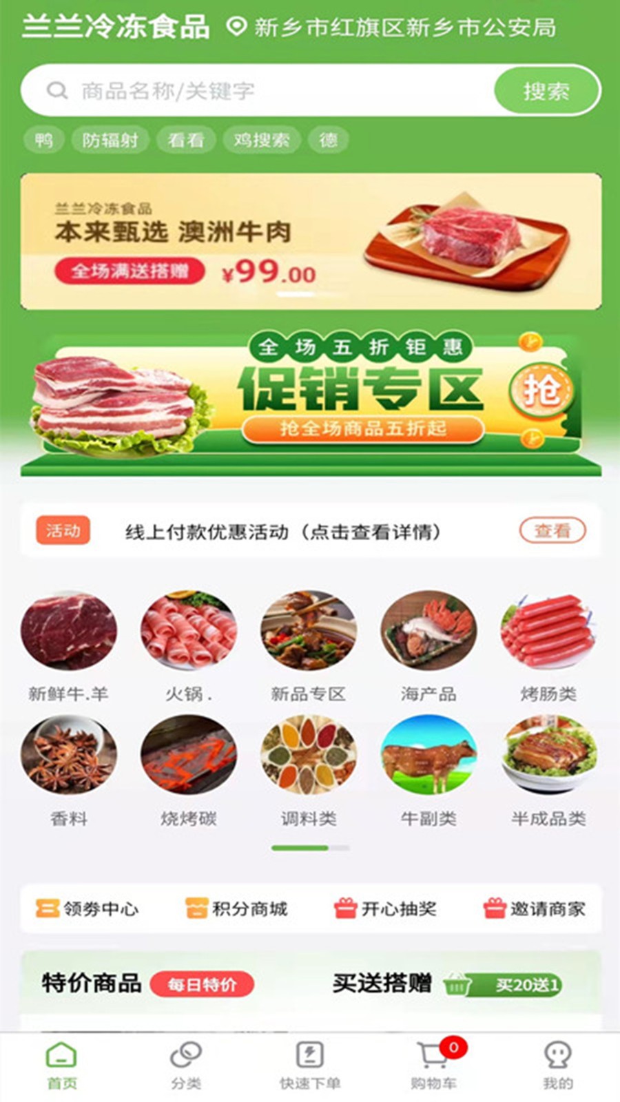蘭蘭冷凍食品 v2.2.6 安卓版 2