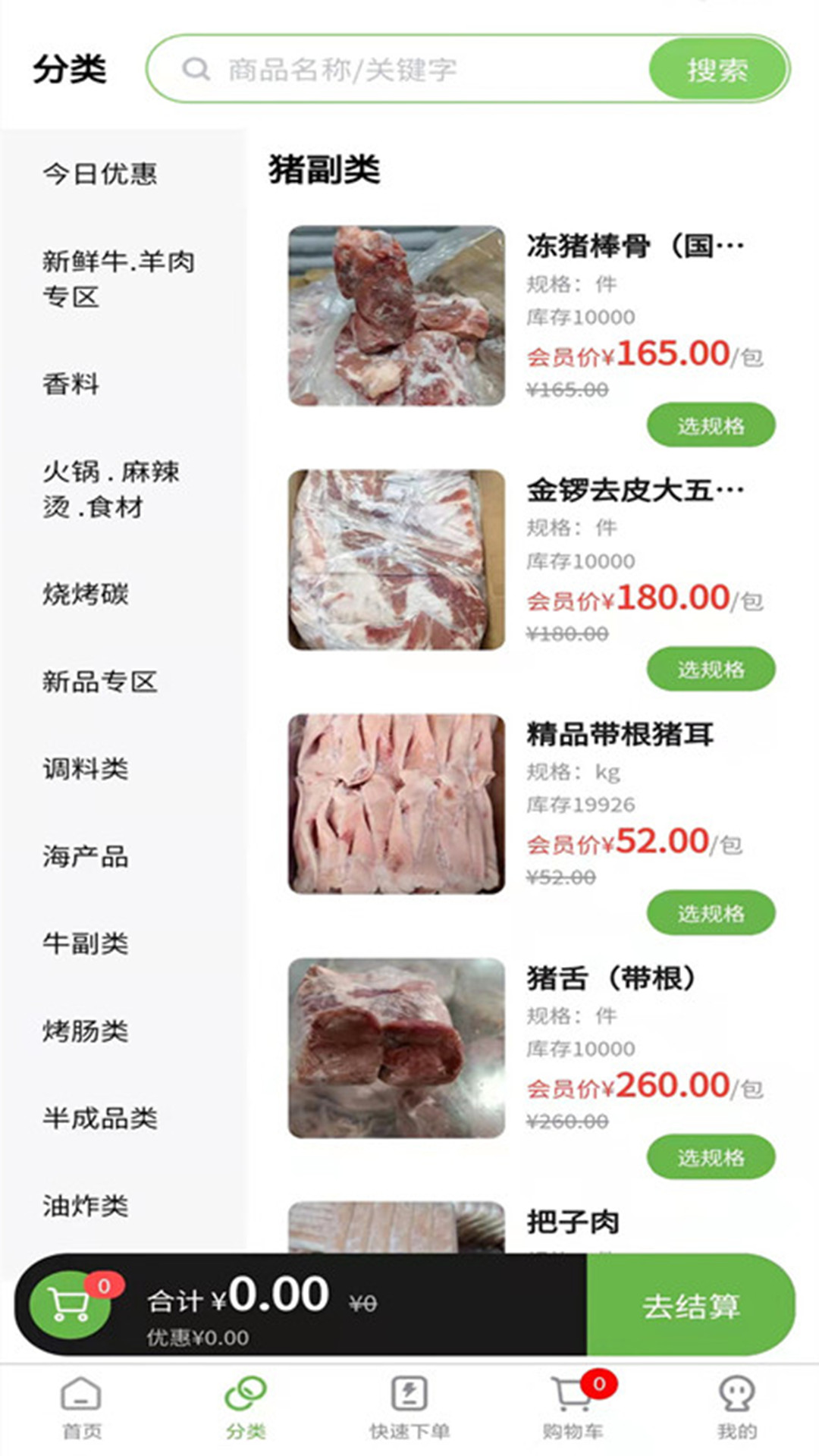 蘭蘭冷凍食品 v2.2.6 安卓版 1