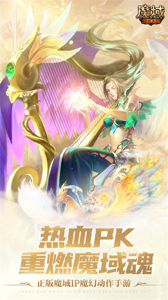 微信魔域手游 v10.37.0 安卓版 0