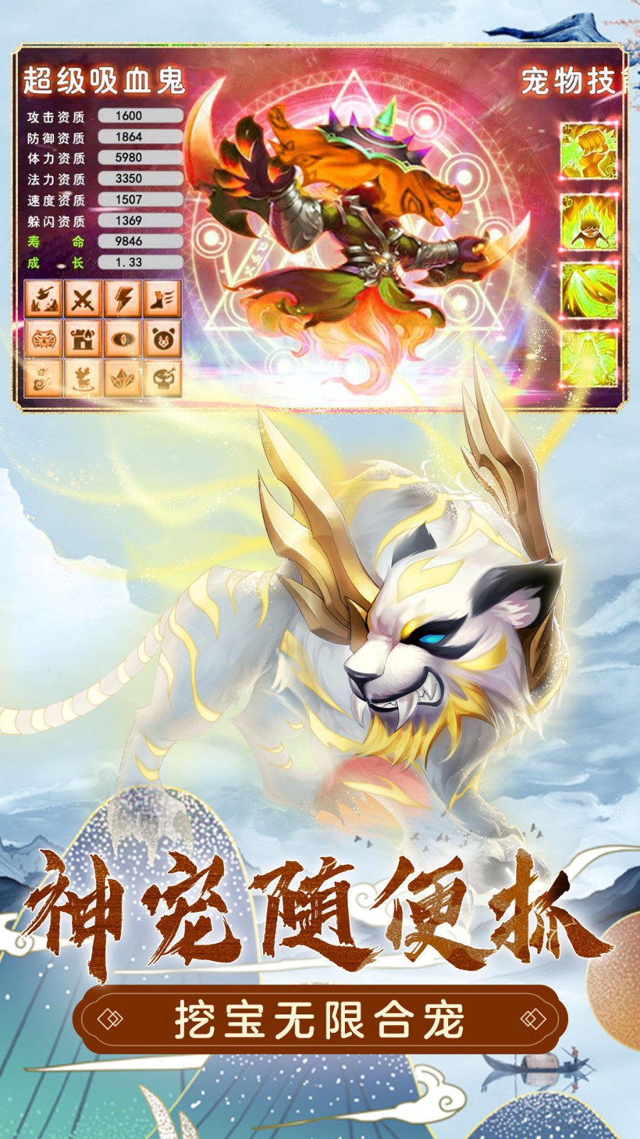 萌幻西游游戲 v2.6.4 安卓版 1