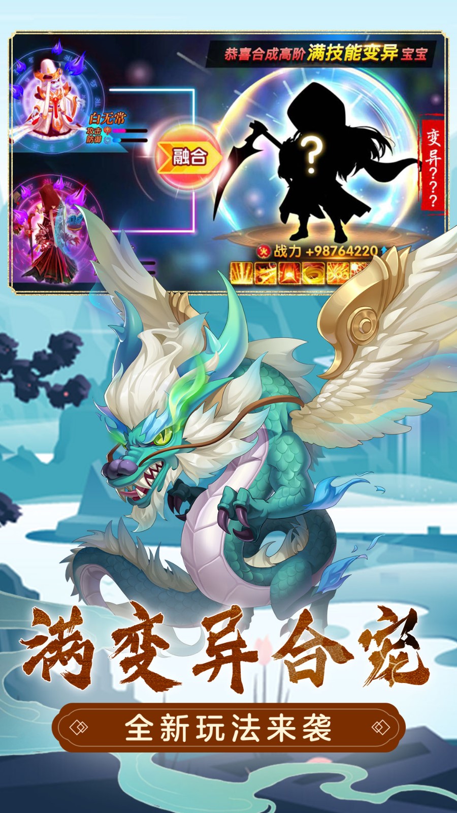 萌幻西游游戲 v2.6.4 安卓版 2