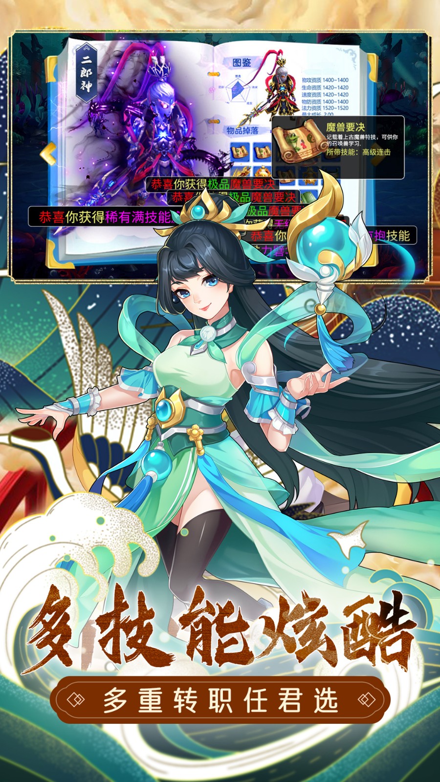 萌幻西游游戲 v2.6.4 安卓版 3