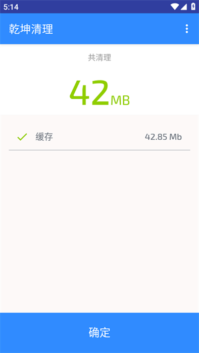 乾坤清理 v1.2.0 安卓版 1