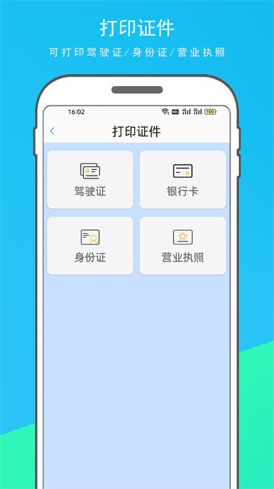 手機(jī)云打印機(jī) v1.1.1 安卓版 1