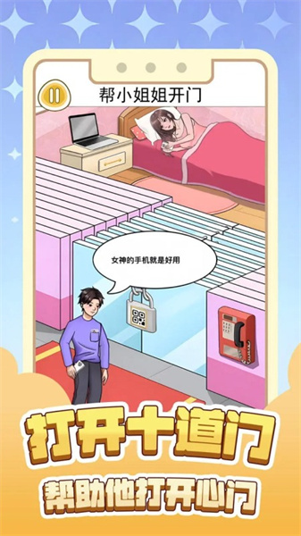 打開十道門 v1.0 安卓版 2